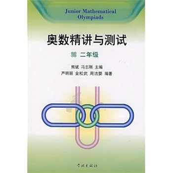 Paperback Mathematical Olympiad Jingjiang and testing (2 year) Book