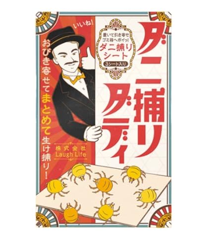ダニ捕りダディ3箱 ダニ捕りダディ」の人気商品一覧 | 安い商品を通販サイトから探す