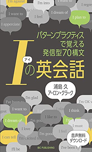 I の英会話