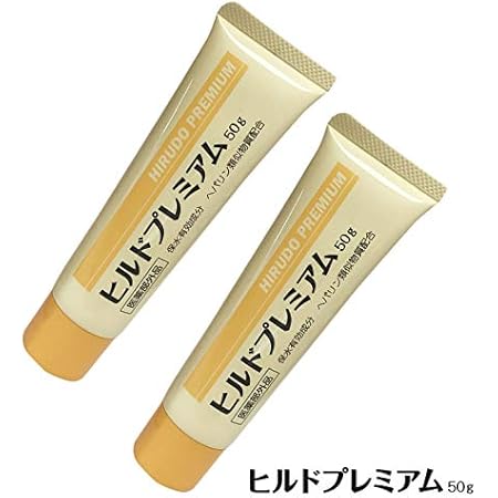 Amazon ヒルドプレミアム50g ヘパリン類似物質 薬用クリーム 医薬部外品 50g 2点 Stayfree 乳液 クリーム 通販