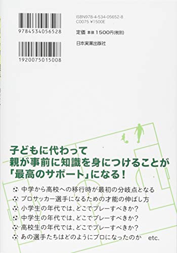 サッカー本 プロサッカー選手をめざす子どもの親が知っておくべきこと 西部謙司 書評