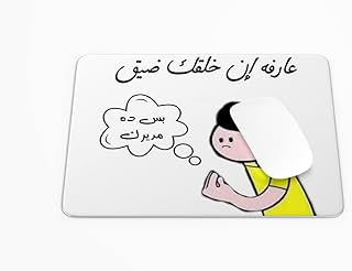 قاعدة ماوس مطاطية ضيقة من عارف ان خلقك - Rb-997، أبيض، ممحاة