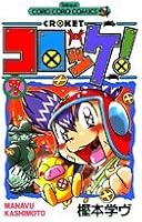 Croquette! (7) (ladybug Colo Comics) (2003) ISBN: 4091427790 [Japanese Import] 4091427790 Book Cover