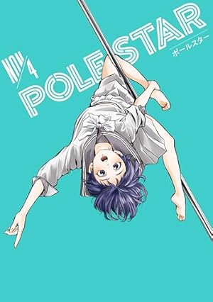 POLE STAR（1） (モーニングコミックス) | NON