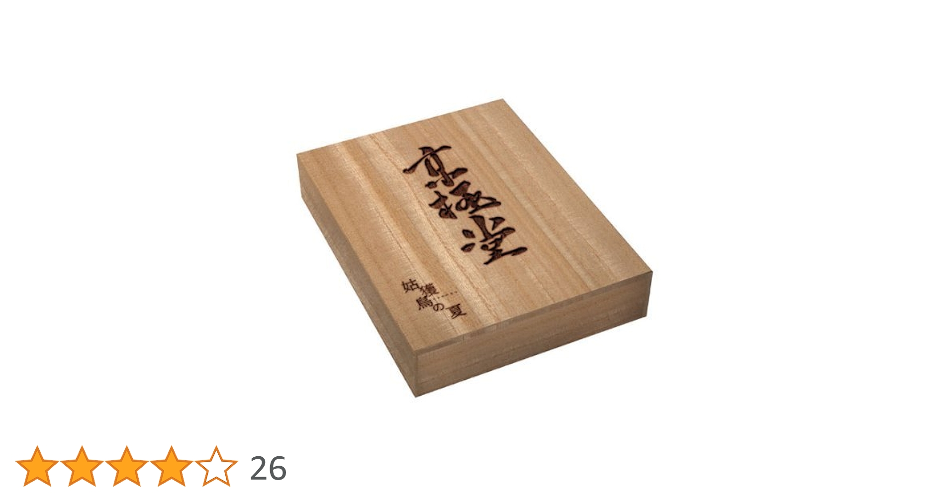 【限定】京極映画　姑獲鳥の夏、魍魎の匣 限定】京極映画 姑獲鳥の夏、魍魎の匣