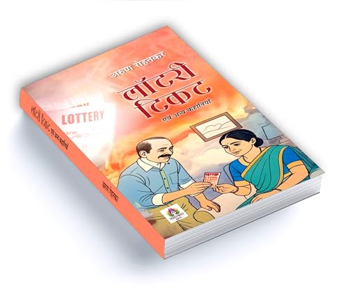 Image of Lottery Ticket Evam Anya Kahaniyan Stories | A Collection of Thought-Provoking Hindi Stories | Dramatic & Emotional Short Stories | Human Emotions | Unexpected Twists | Indian Society