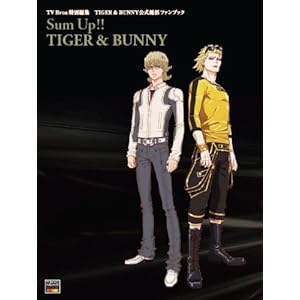 TIGER & BUNNY 公式総括ファンブック Sum Up!! TIGER & BUNNY (TOKYO NEWS MOOK 393号)