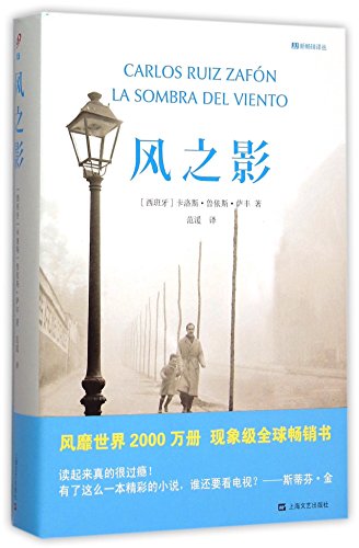 The Shadow of the Wind (Chinese Edition)