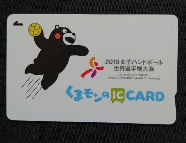 Amazon.co.jp: くまモンのICカード 2019女子ハンドボール大会
