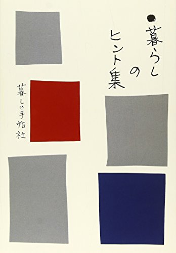 無料電子書籍 おすすめ 暮らしのヒント集 バイ