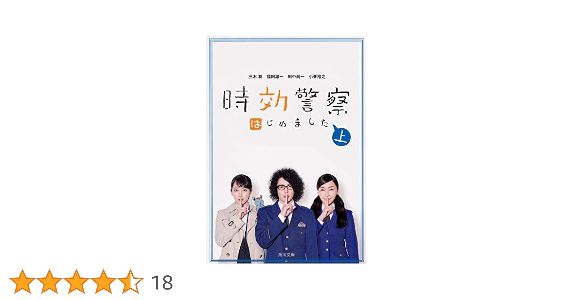 【RinRin&TanTan】 時効警察はじめました キャスト｜金曜ナイトドラマ『時効警察はじめました』｜テレビ朝日