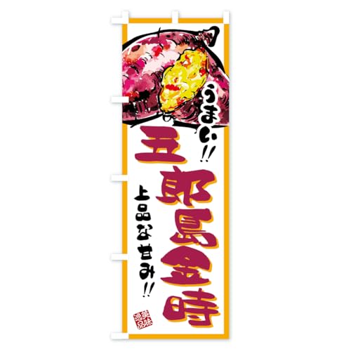 �ܘY�������E���܂����E�₫���� �̂ڂ�� �T�C�Y�I�ׂ܂�(�V���[�g60x150cm ���`�`) AU8N_CS �O�b�Y�v��/GoodsPro