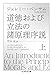 道徳および立法の諸原理序説　上
