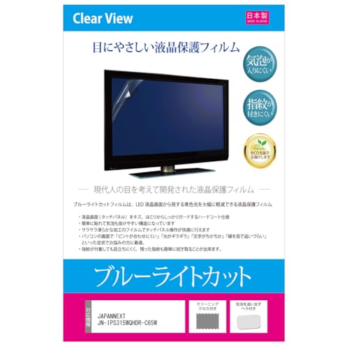���f�B�A�J�o�[�}�[�P�b�g JAPANNEXT JN-IPS315WQHDR-C65W 31.5�C���` �ی� �t�B���� �J�o�[ �V�[�g �u���[���C�g�J�b�g ���˖h�~ �w��h�~ �C�A���X �R�� �t���ی�t�B���� �݊��i
