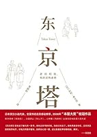 Tokyo Tower 7508690079 Book Cover