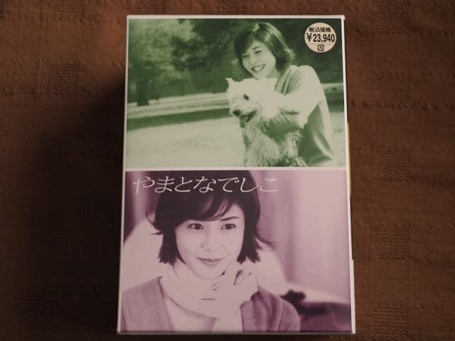 未開封　やまとなでしこ　DVD BOX Amazon.co.jp: やまとなでしこ DVD-BOX [DVD] : 松嶋菜々子, 堤