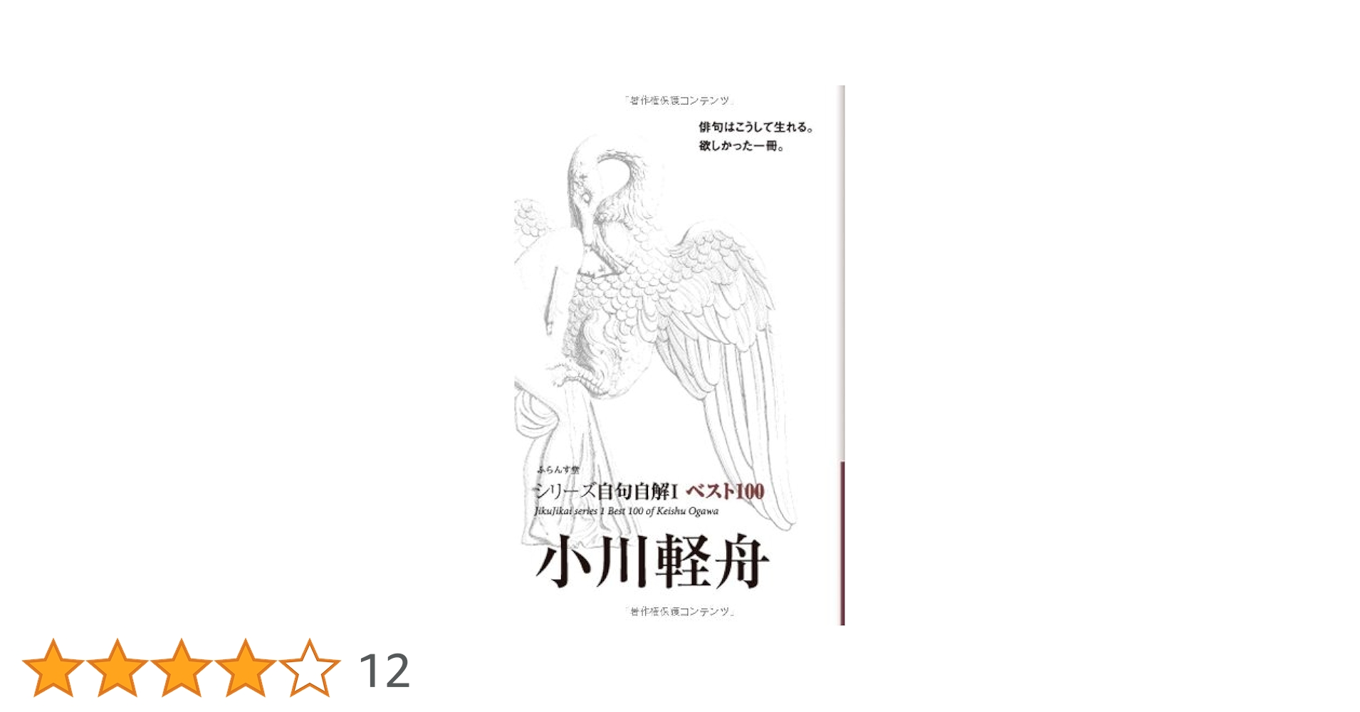 【中古】 小川軽舟 ベスト１００/ふらんす堂/小川軽舟 小川軽舟: ベスト100 (シリーズ自句自解 1) | 小川 軽舟 |本