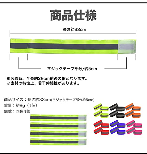prendre 反射バンド アーム バンド マジックテープ式 4個セ