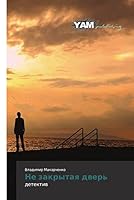 Ne Zakrytaya Dver' 3659992364 Book Cover