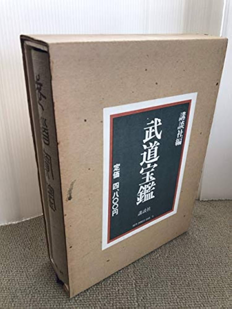 貴重‼️昭和58年発行.日本の武道全16巻と刊行記念.武道宝鑑　計17冊　講談社 日本の武道 全16冊＋武道宝鑑 17冊 / 古本、中古本、古書籍の