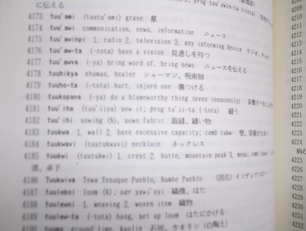 【中古本】ホピ語辞典　アメリカ・インディアン　ホピ族の言語 中古本】ホピ語辞典 アメリカ・インディアン ホピ族の言語