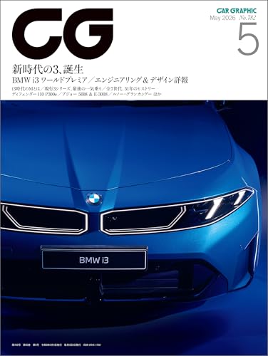 CG（CAR GRAPHIC）2026年5月号 [雑誌]
