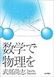 セール中のKindle本28：数学で物理を