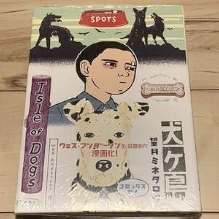 ウェス・アンダーソン監督作　犬ヶ島　前売特典 フィギュア 箱無し ウェス・アンダーソンの最新作『犬ヶ島』にアクションフィギュア