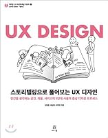 UX design with storytelling 8960772437 Book Cover