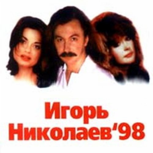 Riproduci Igor Nikolaev'98 di Igor Nikolaev su Amazon Music