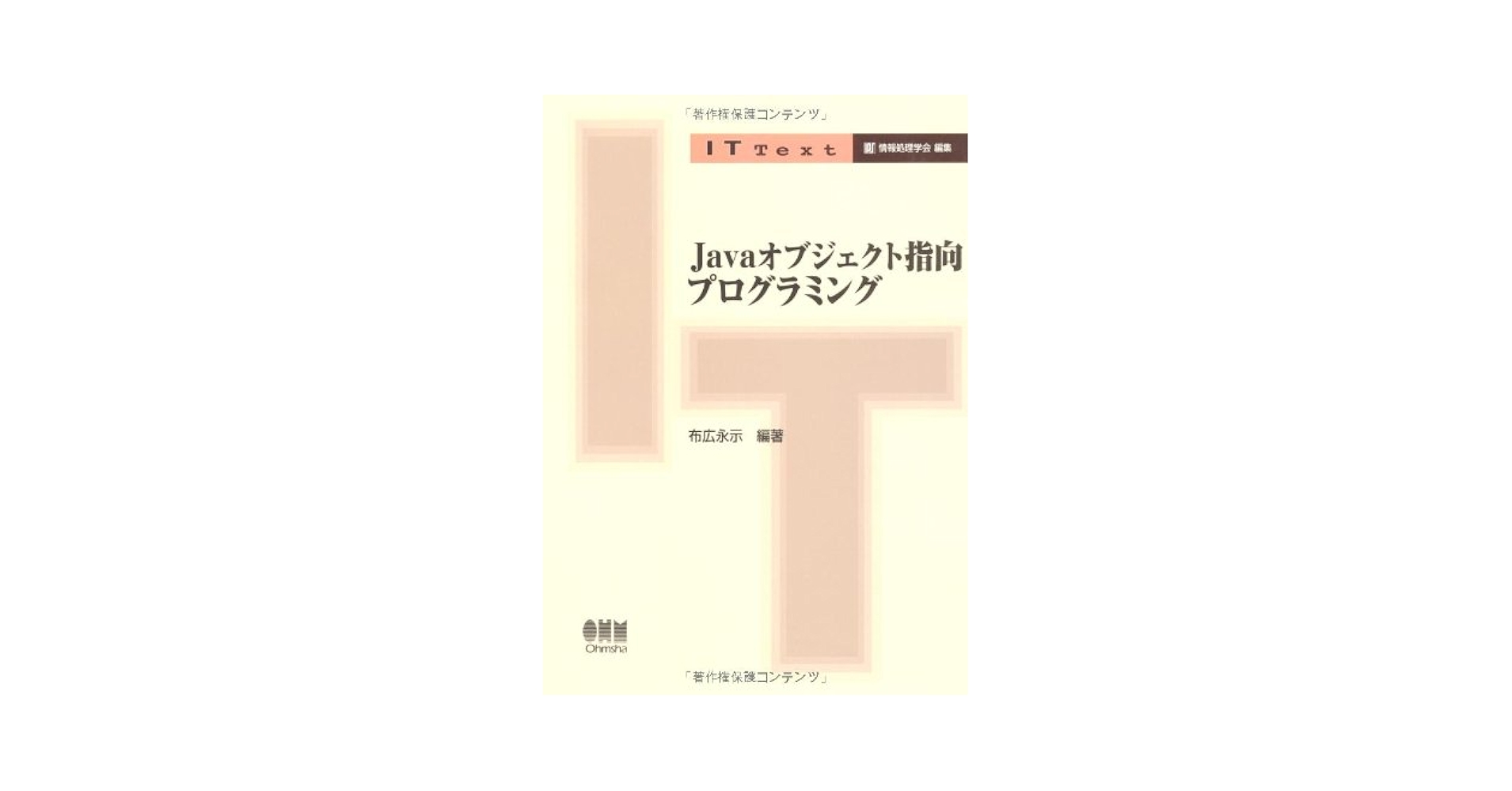 ジャストＪａｖａ　２ オブジェクト指向プログラミングとＪａｖａ  /アスキ-・メディアワ-クス/ペ-タ-・ヴァン・デル・リンデン（単行本） ジャストJava 2 オブジェクト指向プログラミングとJava