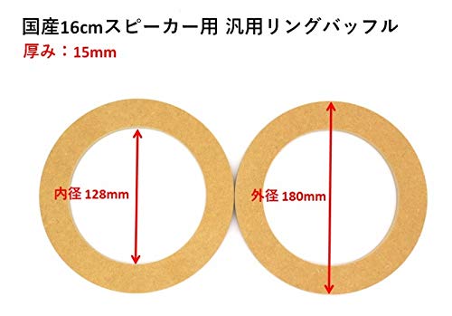 Amazon.co.jp: 【汎用インナーバッフル】MDF製 国産16cmスピーカー用