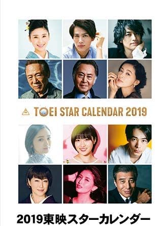 Amazon 19東映スターカレンダー 文房具 オフィス用品 文房具 オフィス用品