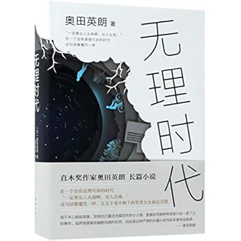 Hardcover Era of No Reason (Hardcover) (Chinese Edition) [Chinese] Book