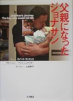 Chichioya ni natta jonasan = Jonathan's journey: the boy who would not die 4272360507 Book Cover