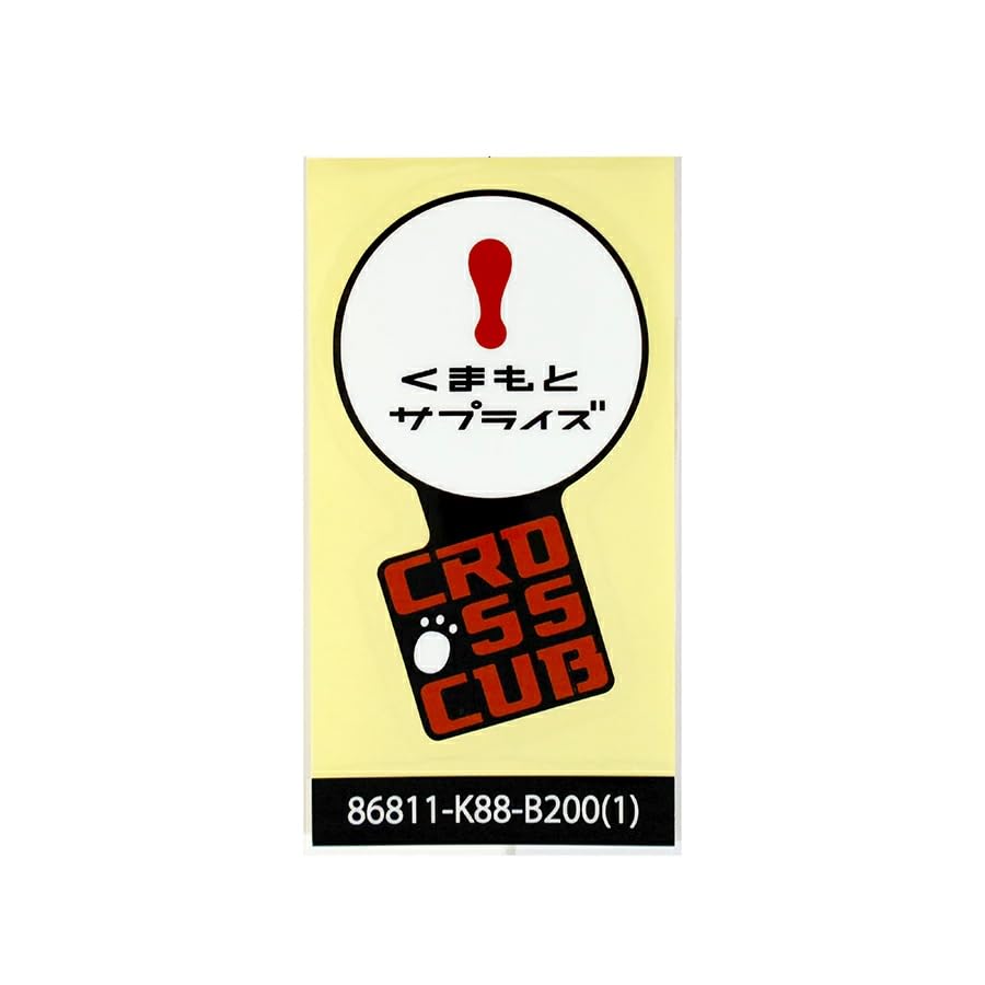 Amazon | ホンダ(HONDA) 純正 86811-k88-b20za 2019年モデルクロスカブ