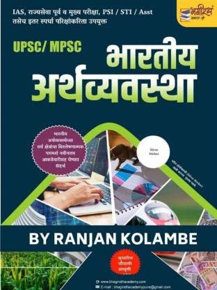 KOLAMBE ARTHAVYAVASTHA [paperback] RANJAN KOLAMBE [Jan 01, 2021]…