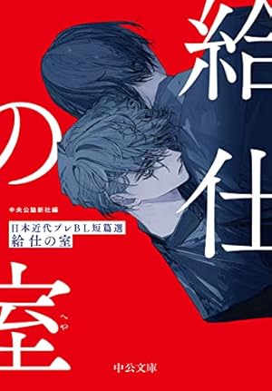 Amazon.co.jp: 男色大鑑-歌舞伎若衆編- (B's-LOVEY COMICS) : (原作