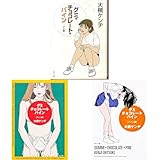 グミ・チョコレート・パイン 全3冊セット