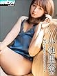 セール中のKindle本28：帰ってきたsabrina 2　小池里奈6 [sabra net e-Book]