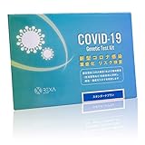 【簡易包装版】新型コロナ感染・重症化リスク検査(スタンダードプラン)