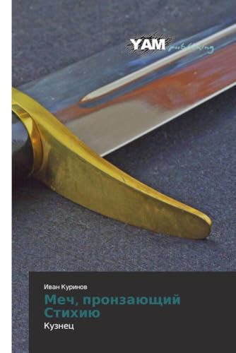 Preisvergleich Produktbild Mech, pronzayushchiy Stikhiyu: Kuznets