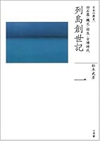 (History 1 of Complete Works Japan) Paleolithic, Jomon, Yayoi Kofun period archipelago Genesis (2007) ISBN: 4096221015 [Japanese Import] 4096221015 Book Cover