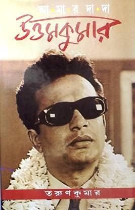 AMAR DADA: UTTAM KUMAR [Hardcover] TARUN KUMAR