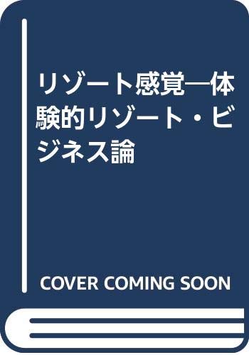 【中古】 Ｗｅの時代 今この思想が、ビジネスを変える、地球を救う/東急エージェンシー/浜野安宏 中古】 Weの時代 今この思想が、ビジネスを変える、地球を救う