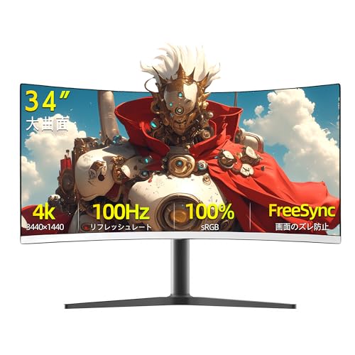 ウルトラワイドモニター 34インチ 平面 PC モニターWFHD 高解像度3440×1440@100Hzでマルチに活躍 34インチの21:9曲面型