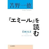 『エミール』を読む
