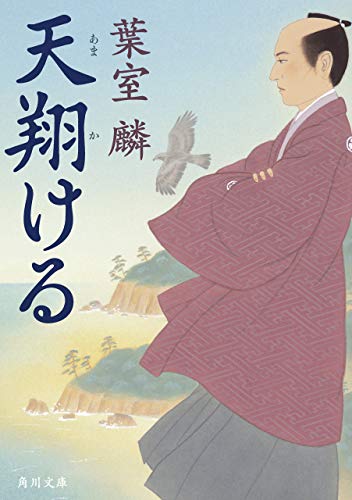 楽天 無料電子書籍 天翔ける (角川文庫) バイ