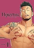 プリアポス(1) (ボーイズファン)