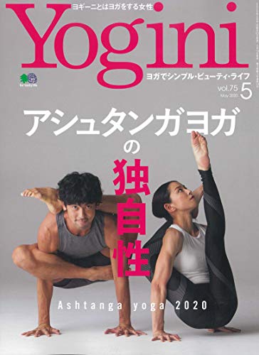 無料電子書籍 pdf YOGINI(ヨギーニ) VOL.75 2020年5月号 バイ